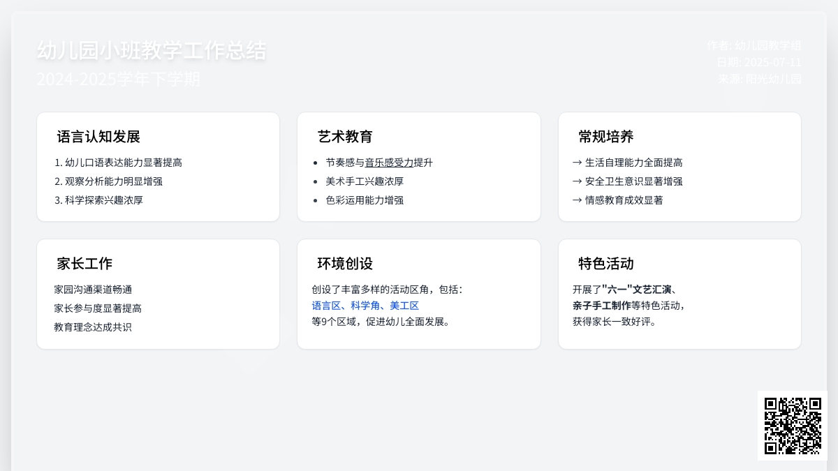 有关幼儿园小班教学工作总结范文合集9篇