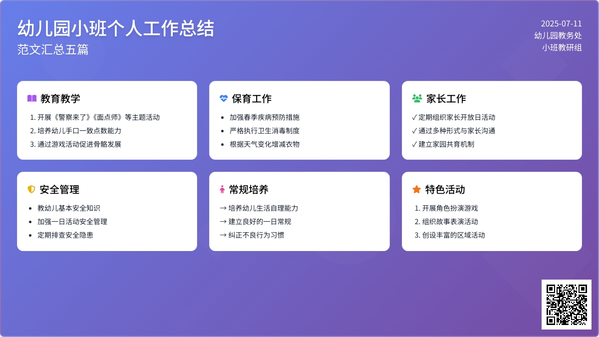 幼儿园小班个人工作总结范文汇总五篇