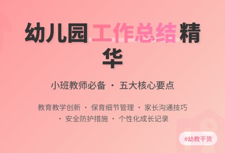 幼儿园小班个人工作总结范文汇总五篇-幼师课件网