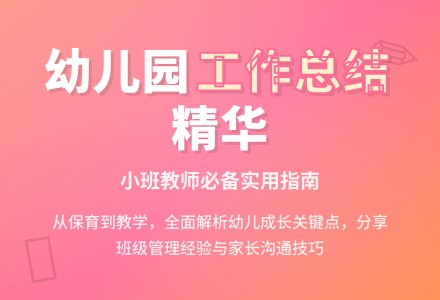 幼儿园小班个人工作总结范文合集四篇-幼师课件网