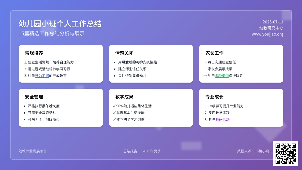 幼儿园小班个人工作总结15篇
