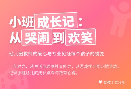 关于幼儿园小班个人工作总结锦集八篇-幼师课件网