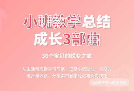 【实用】幼儿园小班教学工作总结3篇-幼师课件网