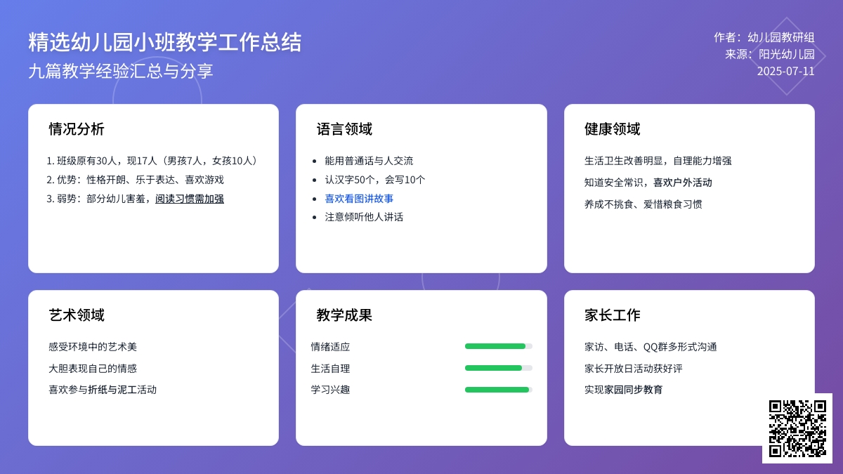 精选幼儿园小班教学工作总结汇总九篇