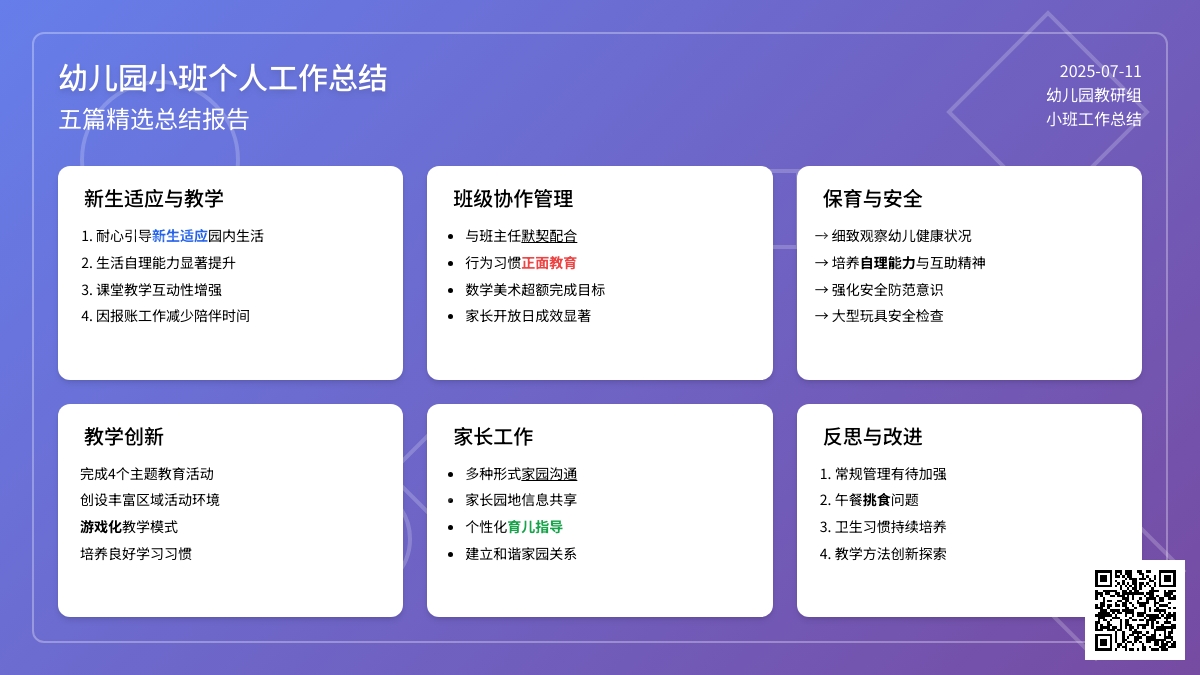 关于幼儿园小班个人工作总结锦集5篇