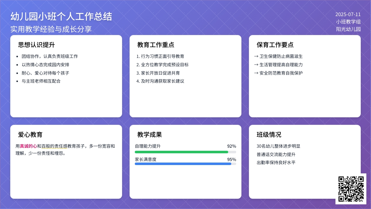 实用的幼儿园小班个人工作总结3篇