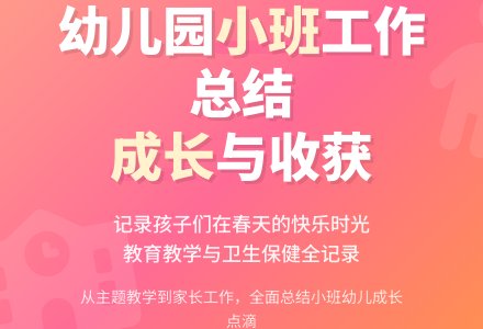 【精选】幼儿园小班个人工作总结四篇-幼师课件网