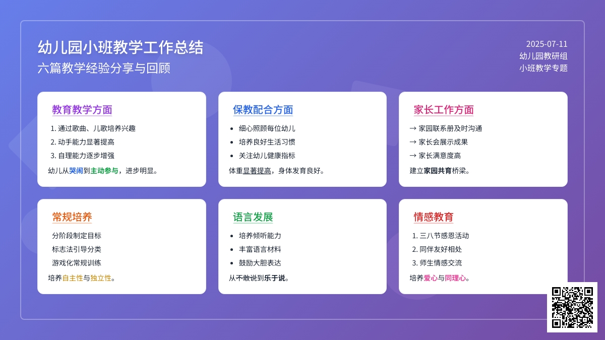 有关幼儿园小班教学工作总结六篇