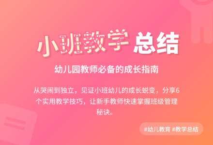有关幼儿园小班教学工作总结六篇-幼师课件网