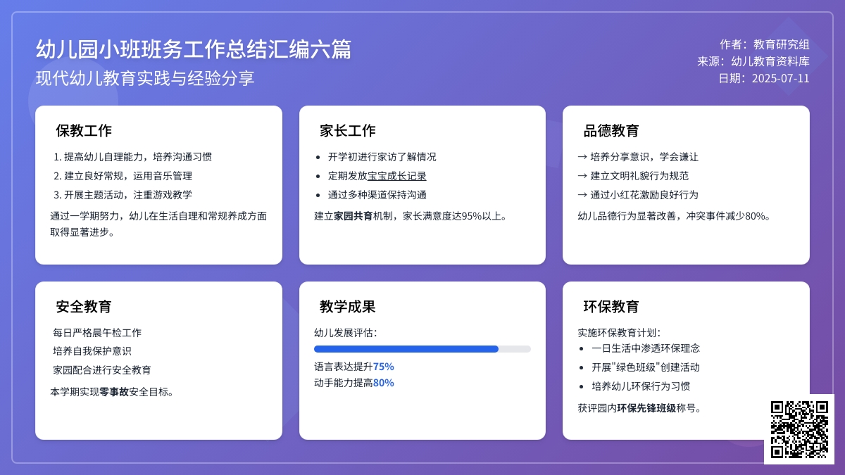 幼儿园小班班务工作总结汇编六篇
