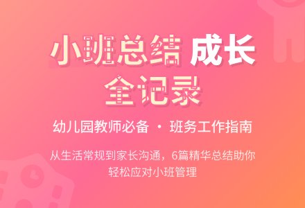 幼儿园小班班务工作总结汇编六篇-幼师课件网