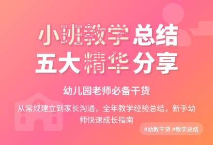 有关幼儿园小班教学工作总结五篇-幼师课件网