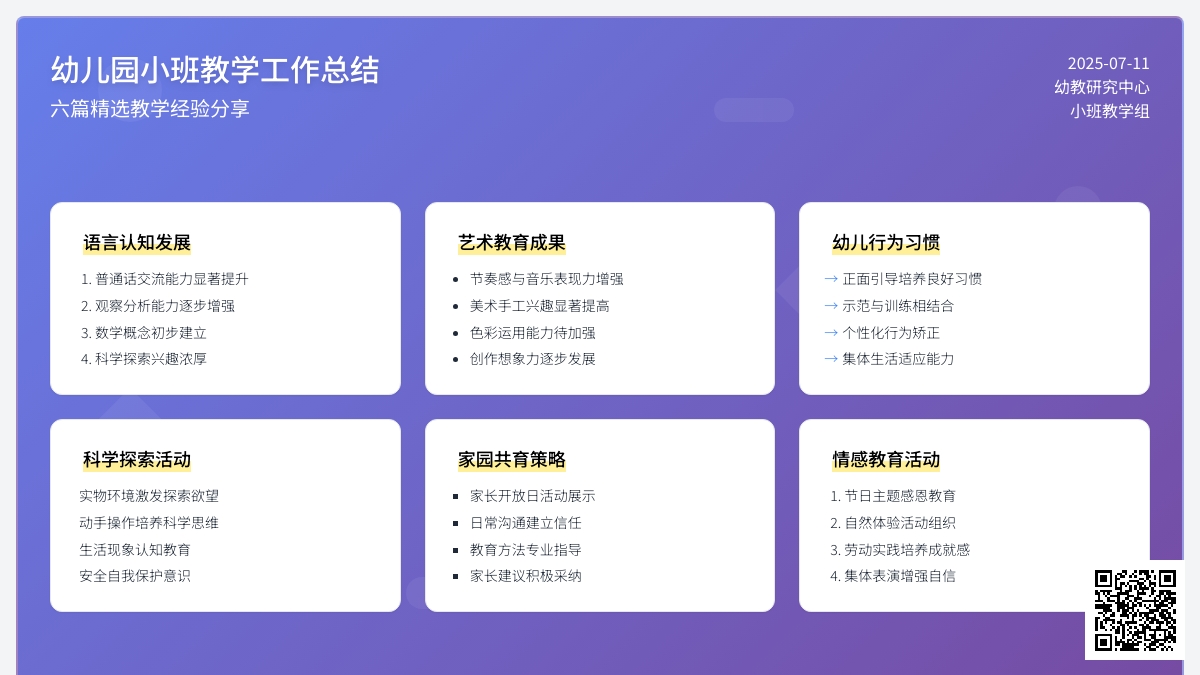 有关幼儿园小班教学工作总结范文6篇