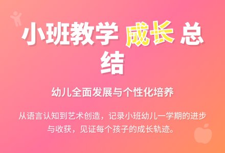 有关幼儿园小班教学工作总结范文6篇-幼师课件网