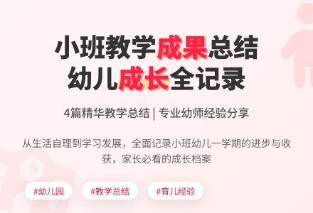 【实用】幼儿园小班教学工作总结4篇-幼师课件网