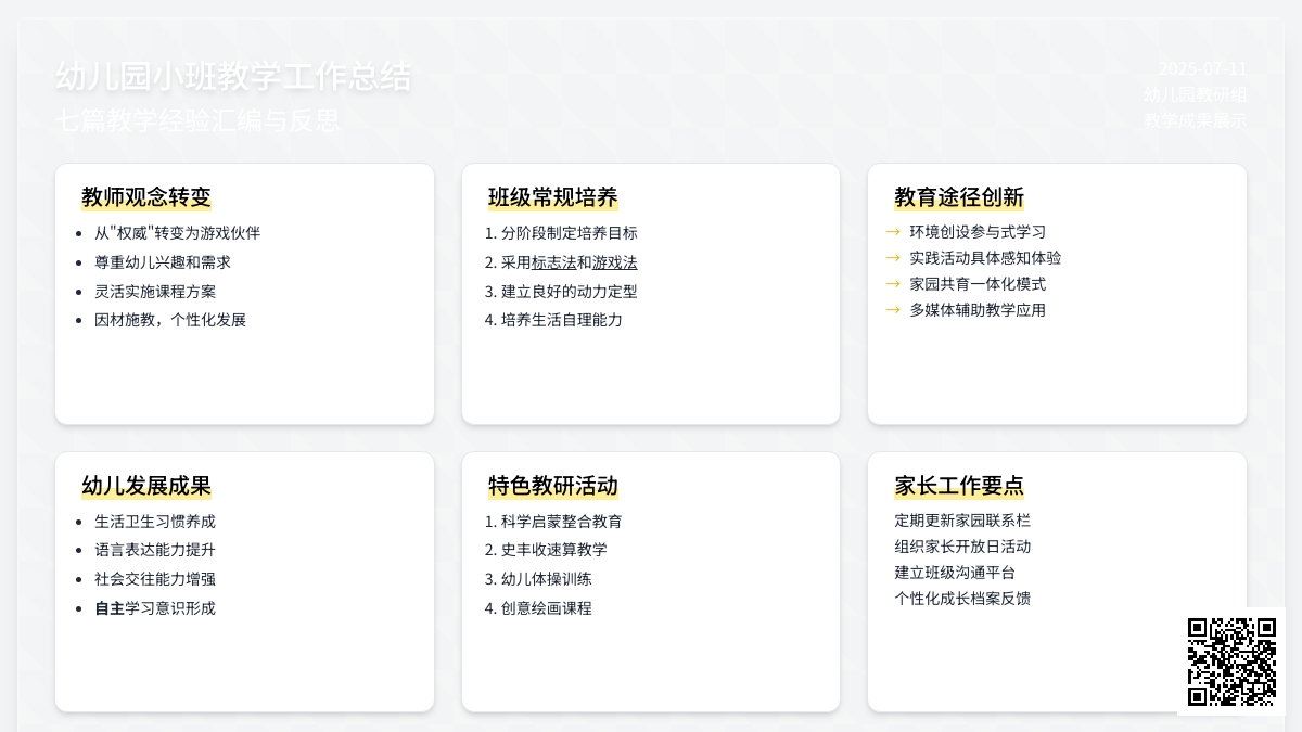 关于幼儿园小班教学工作总结范文汇编七篇