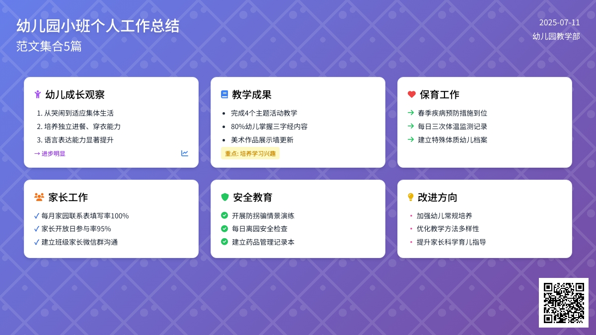 幼儿园小班个人工作总结范文集合5篇