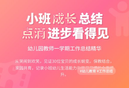 幼儿园小班个人工作总结汇总六篇-幼师课件网