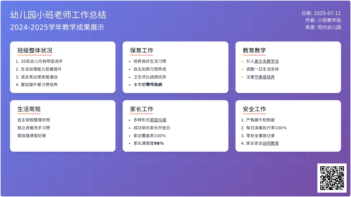 幼儿园小班老师的个人工作总结