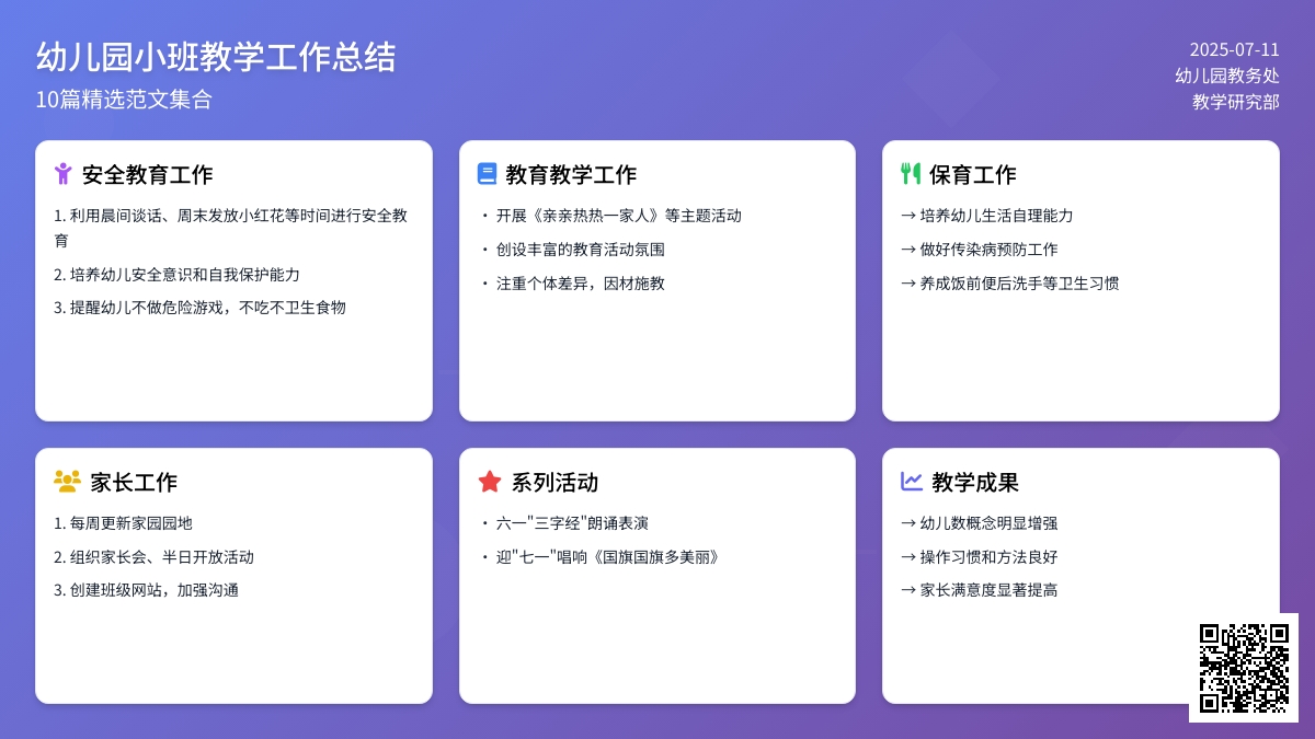 关于幼儿园小班教学工作总结范文集合10篇