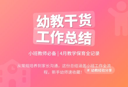 关于幼儿园小班个人工作总结合集4篇-幼师课件网