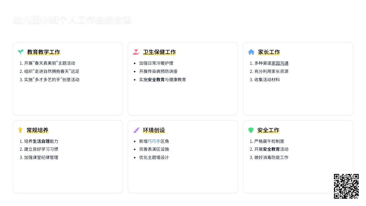 幼儿园小班个人工作总结合集7篇