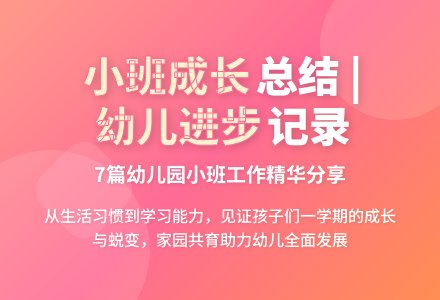 幼儿园小班个人工作总结合集7篇-幼师课件网