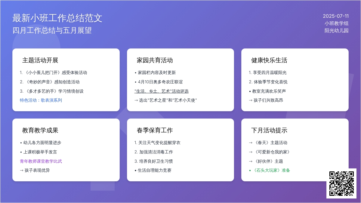 最新小班工作总结范文