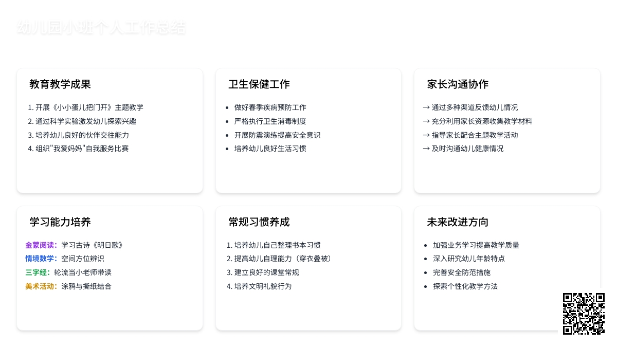 幼儿园小班个人工作总结范文六篇
