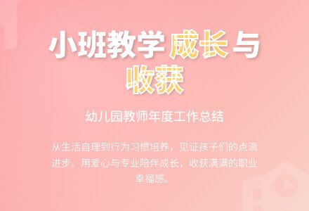 有关幼儿园小班教学工作总结八篇-幼师课件网