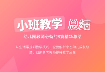 精选幼儿园小班教学工作总结锦集8篇-幼师课件网