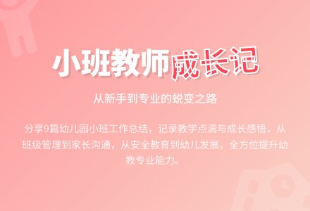 关于幼儿园小班个人工作总结九篇-幼师课件网