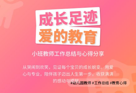 关于幼儿园小班个人工作总结锦集九篇-幼师课件网