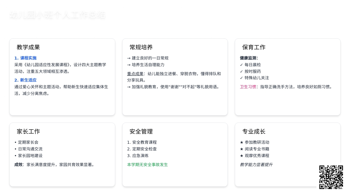 幼儿园小班个人工作总结范文汇总八篇