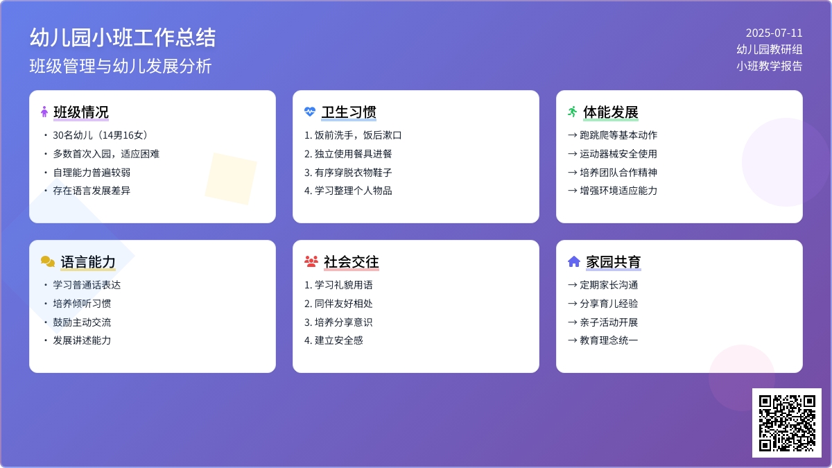 【精华】幼儿园小班工作总结3篇