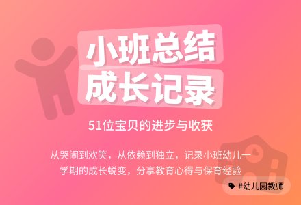 精选幼儿园小班个人工作总结三篇-幼师课件网