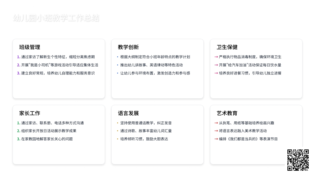 精选幼儿园小班教学工作总结集锦八篇