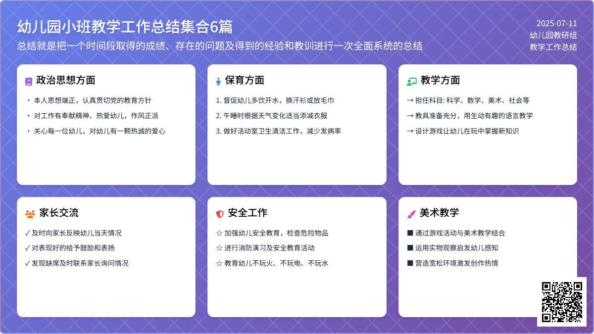 幼儿园小班教学工作总结集合6篇