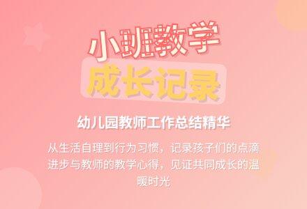 幼儿园小班教学工作总结集合6篇-幼师课件网