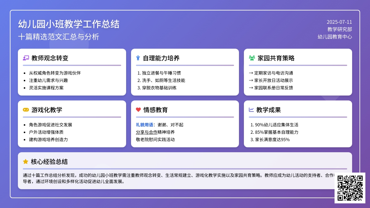 幼儿园小班教学工作总结范文汇总十篇
