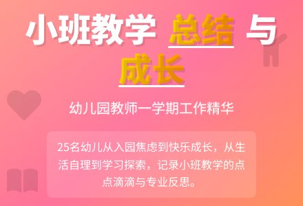 有关幼儿园小班教学工作总结范文8篇-幼师课件网