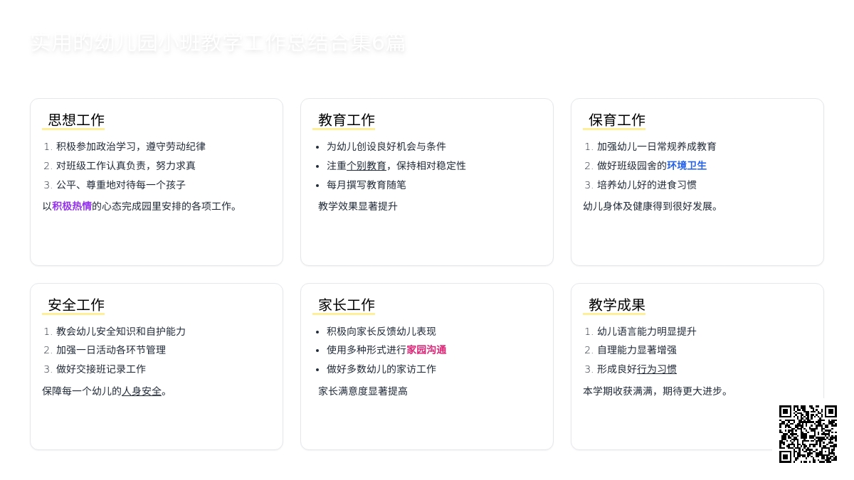 实用的幼儿园小班教学工作总结合集6篇