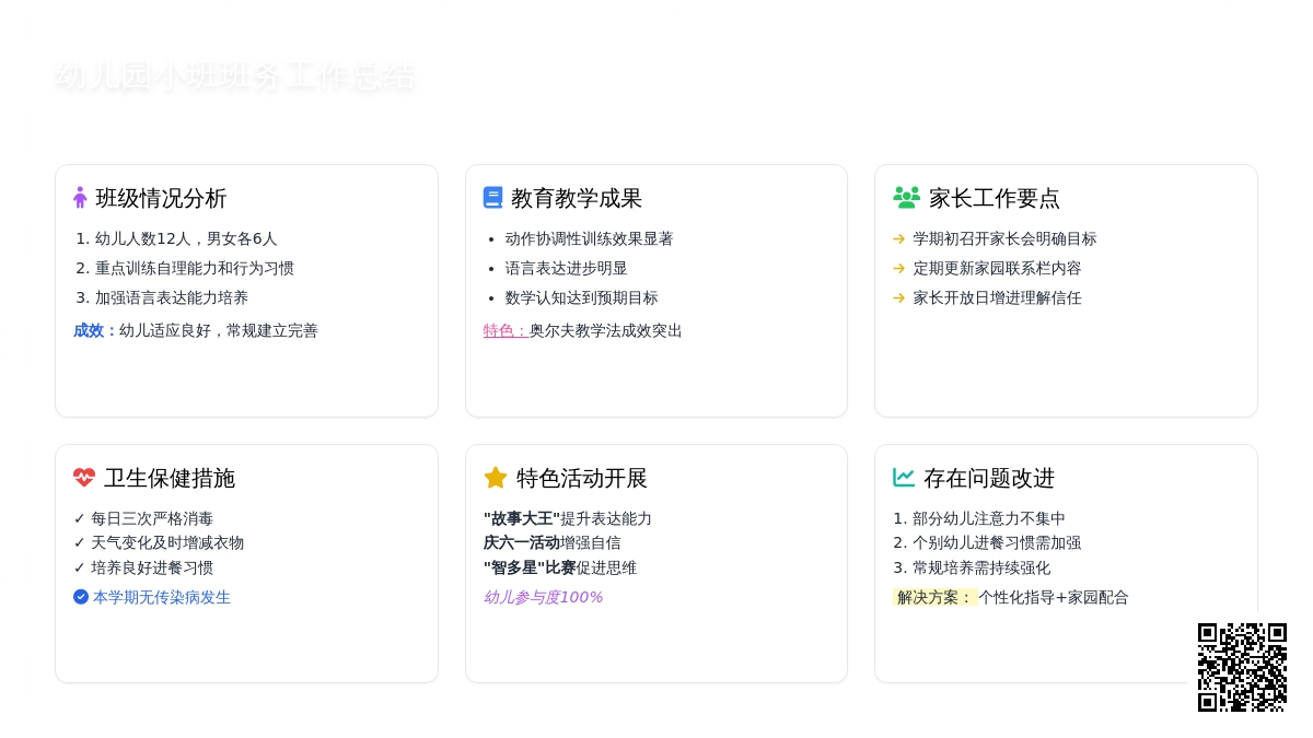 幼儿园小班班务工作总结五篇