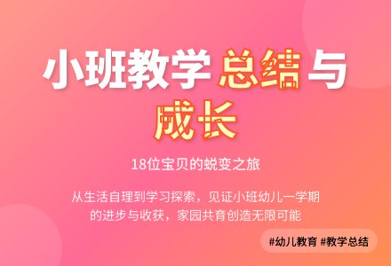 有关幼儿园小班教学工作总结模板汇编十篇-幼师课件网