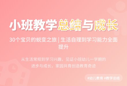 精选幼儿园小班教学工作总结汇总八篇-幼师课件网