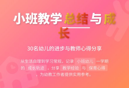 幼儿园小班教学工作总结范文汇编七篇-幼师课件网