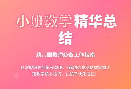 精选幼儿园小班教学工作总结合集6篇-幼师课件网