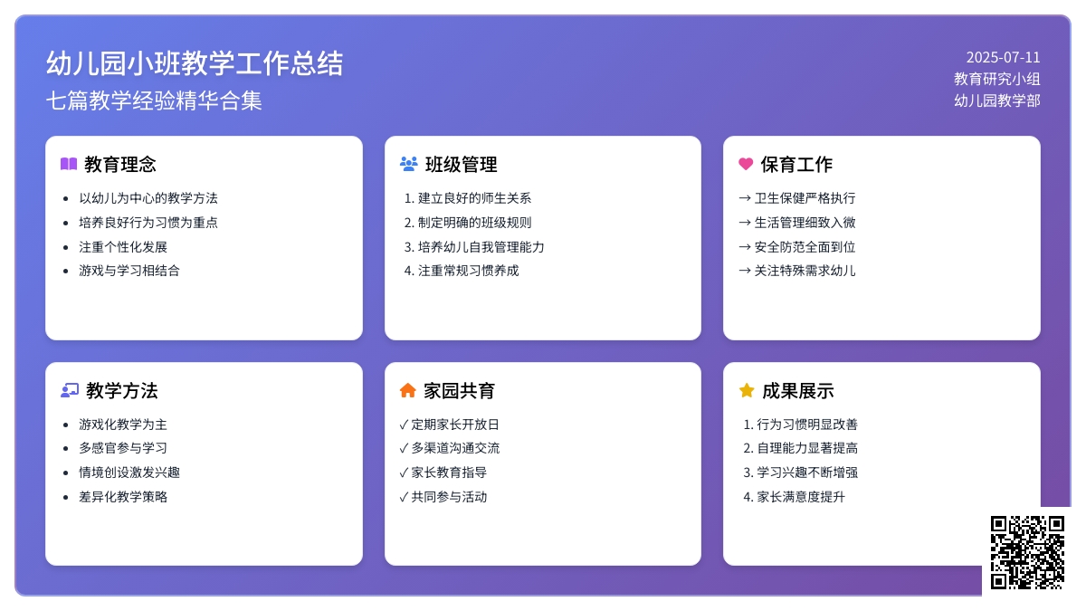 关于幼儿园小班教学工作总结范文合集七篇