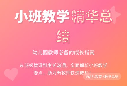 幼儿园小班教学工作总结汇编四篇-幼师课件网
