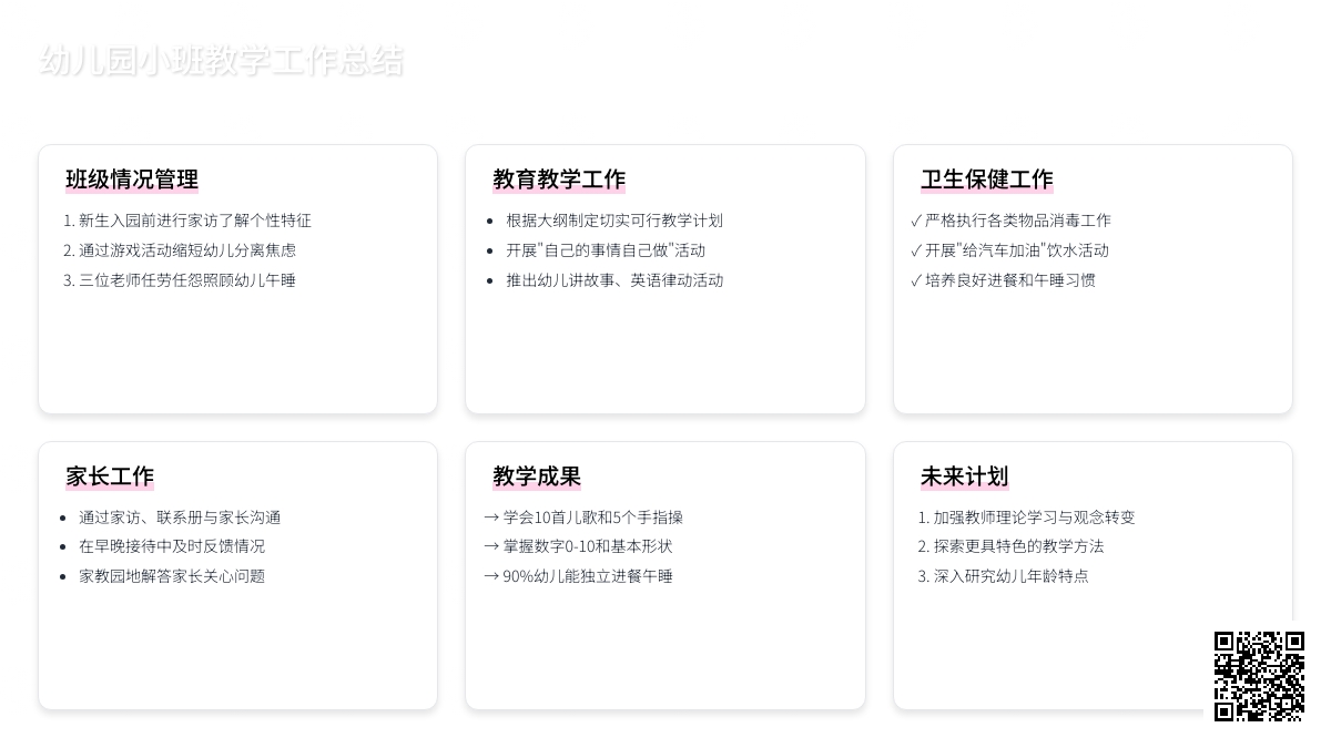 有关幼儿园小班教学工作总结汇总五篇